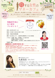 得する女性のマネーカフェ