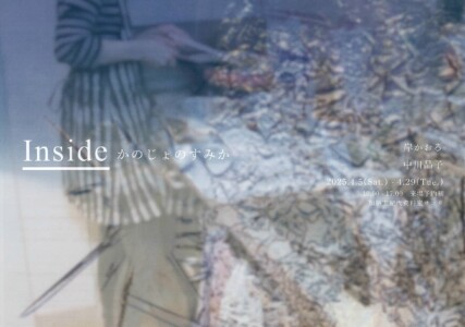 inside-かのじょのすみか